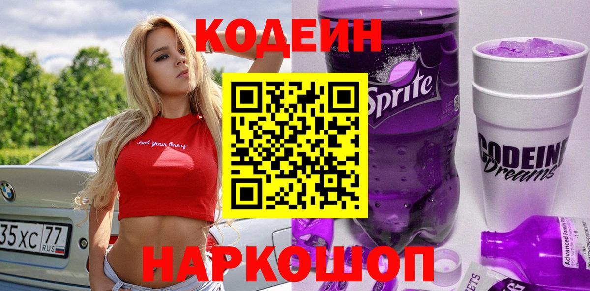Кодеиновый сироп Lean напиток Lean (лин) Дивногорск