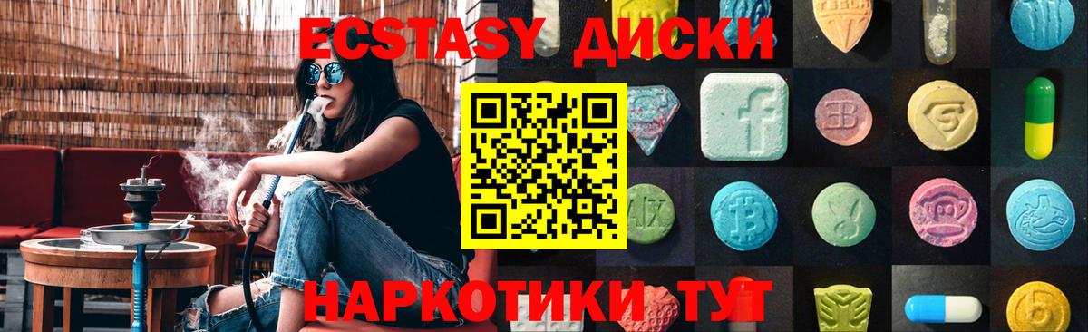 Экстази  Экстази MDMA  Ecstasy XTC  Вход с VPN  Дивногорск 