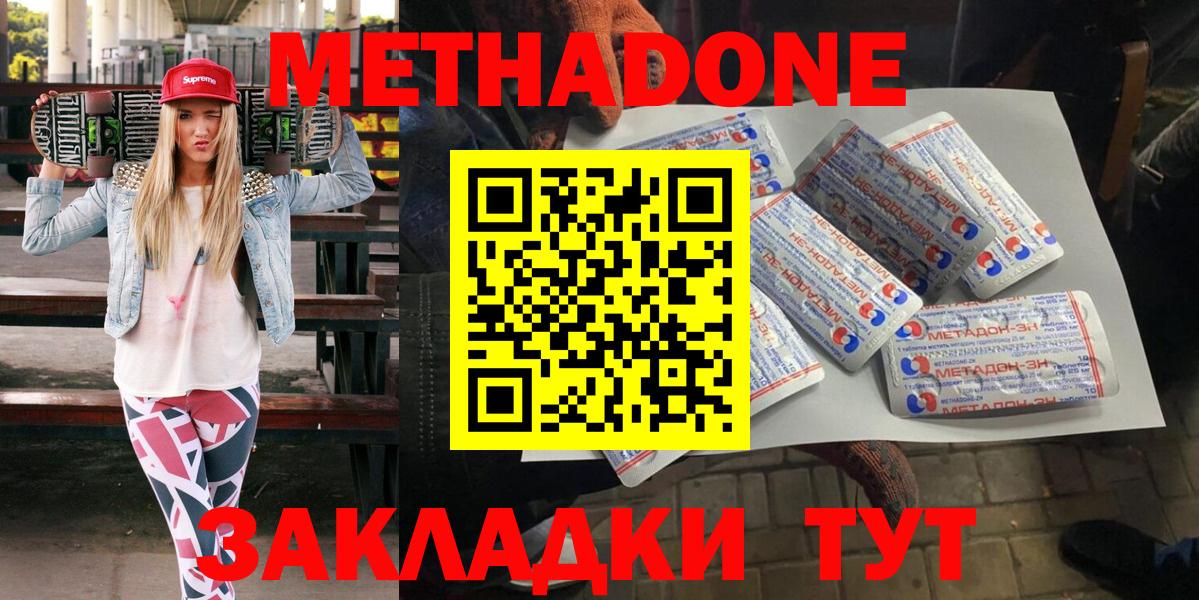 МЕТАДОН кристалл  мега tor  Дивногорск  Вход с VPN 