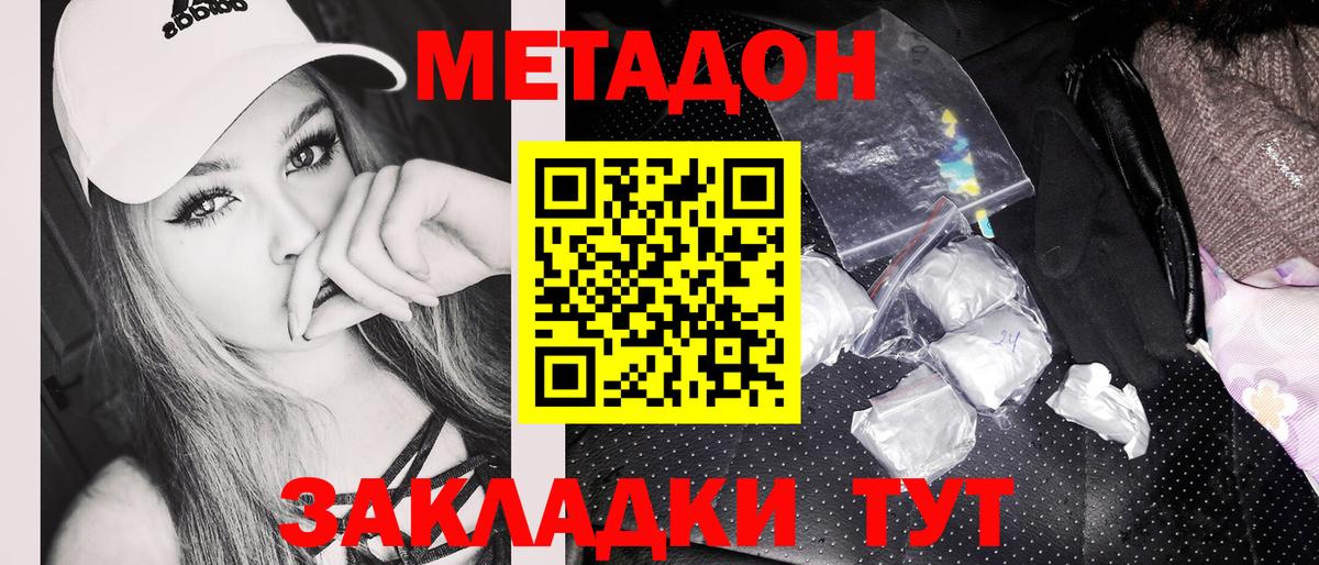 МЕТАДОН белоснежный Дивногорск